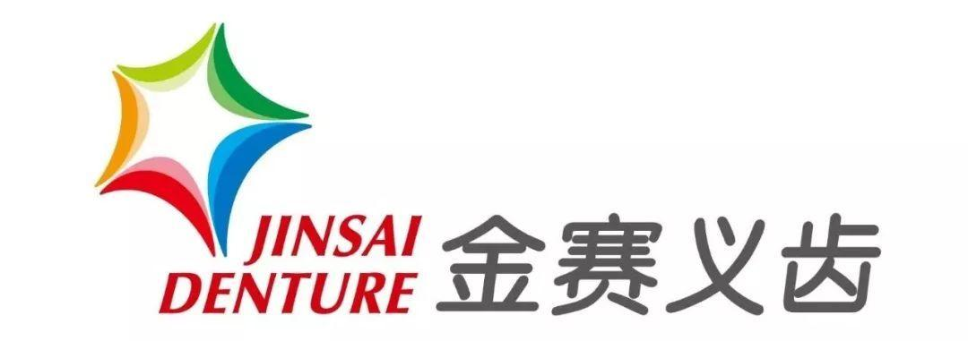 沈阳金赛
